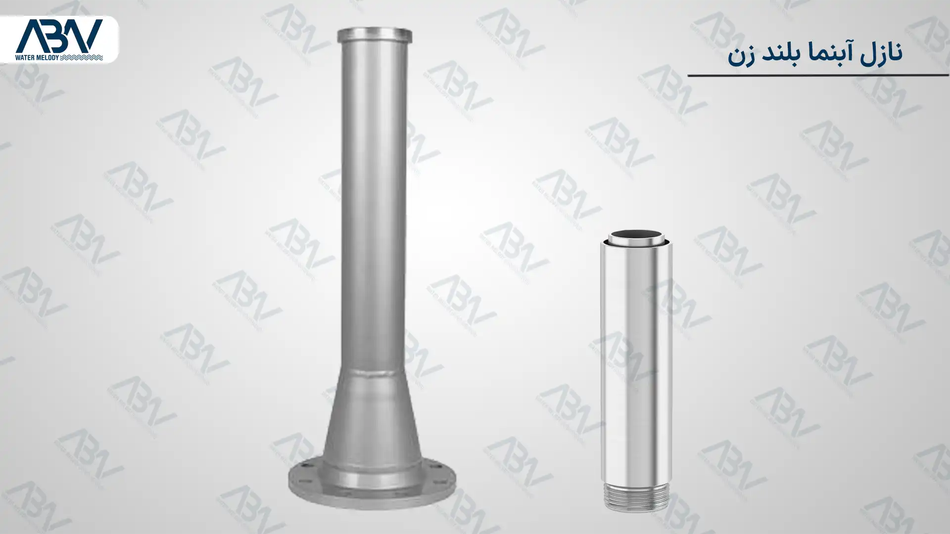 9 نازل آبنما بلند زن