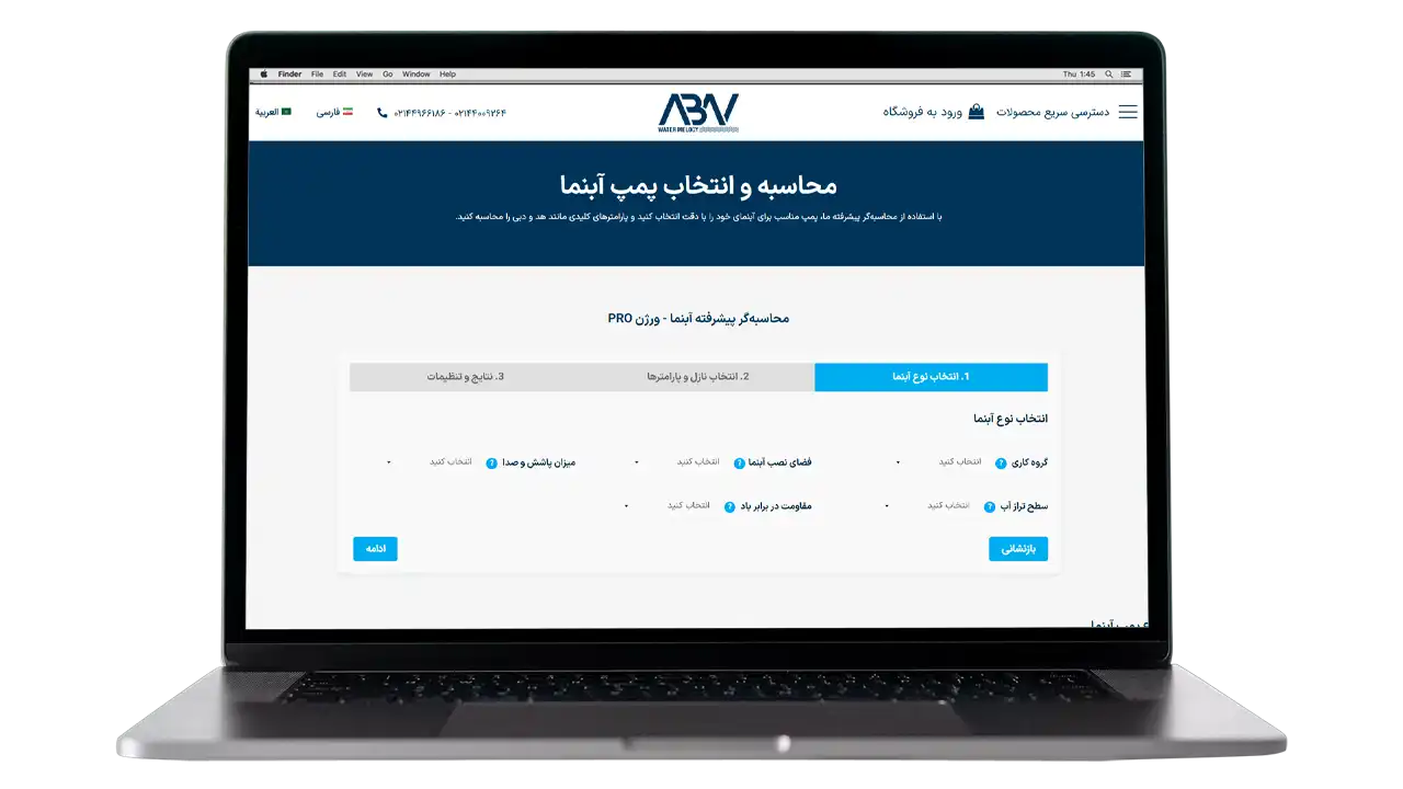 آبنما آبان | مشاوره، طراحی، ساخت، اجرا و فروش انواع آبنما